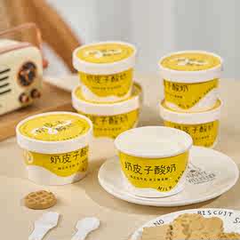 一次性奶皮子酸奶包装盒加厚带盖老发酵奶酪一次性甜品慕斯纸杯