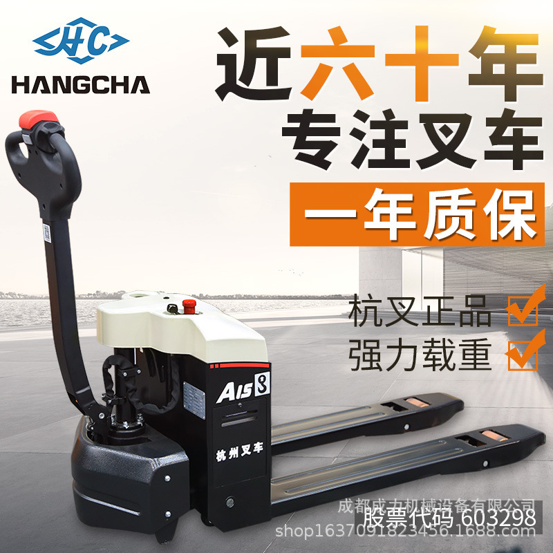 杭叉电动搬运车锂电小金刚托盘搬运车地牛步行式全电动叉车