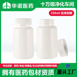 保健品瓶批发 250ml胶囊瓶 药瓶空瓶医药包装瓶压旋盖HDPE塑料瓶