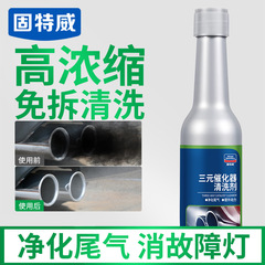固特威自動車三元触媒洗浄剤エンジンの噴射ノズル内部は炭素を積んだスロットルバルブを取り外して清潔にしない