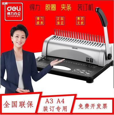 裝訂機財務憑證21孔梳式打孔裝訂機膠圈打孔器A3A4紙打孔器文件標