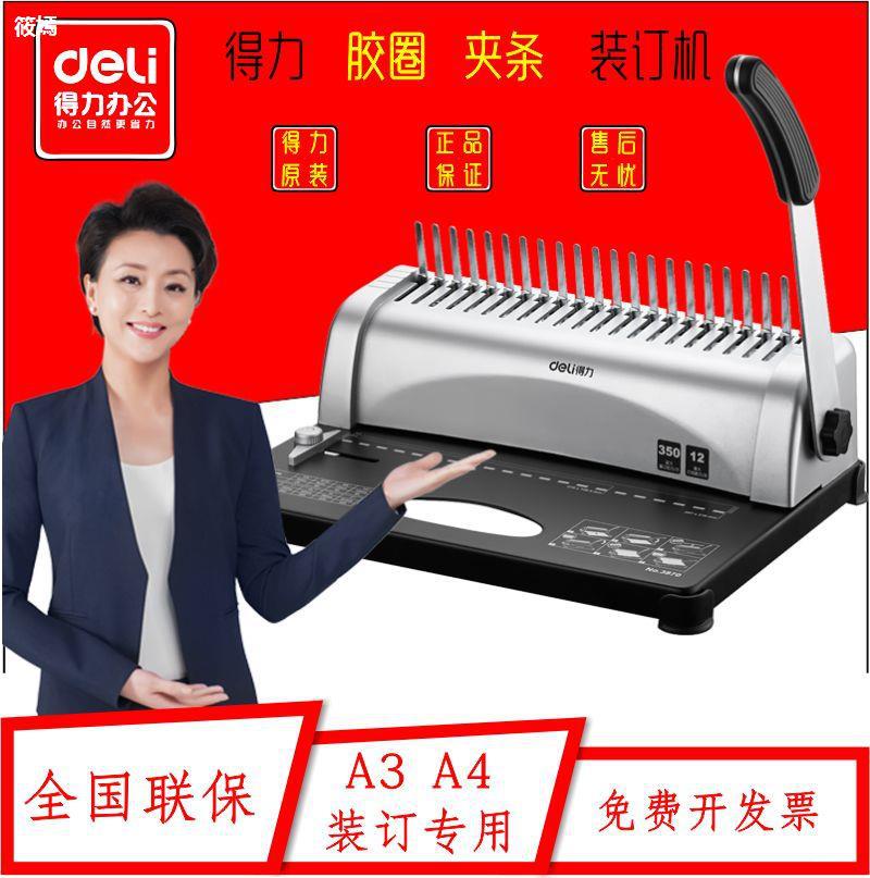 裝訂機財務憑證21孔梳式打孔裝訂機膠圈打孔器A3A4紙打孔器文件標