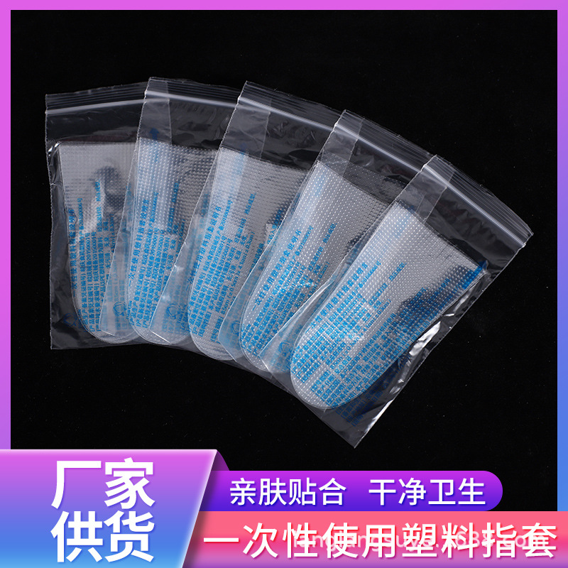 医用指套一次性检查妇科非无菌保护套医疗加厚给药透明手指头防护