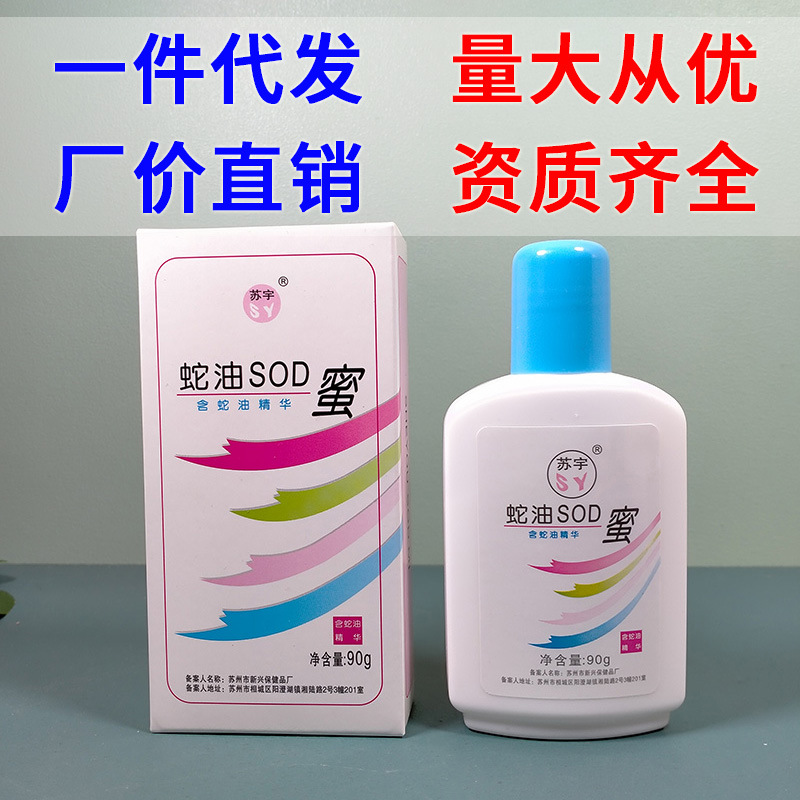 苏宇蛇油SOD蜜90g面霜皴裂乳液滋润乳蛇油膏厂价批发