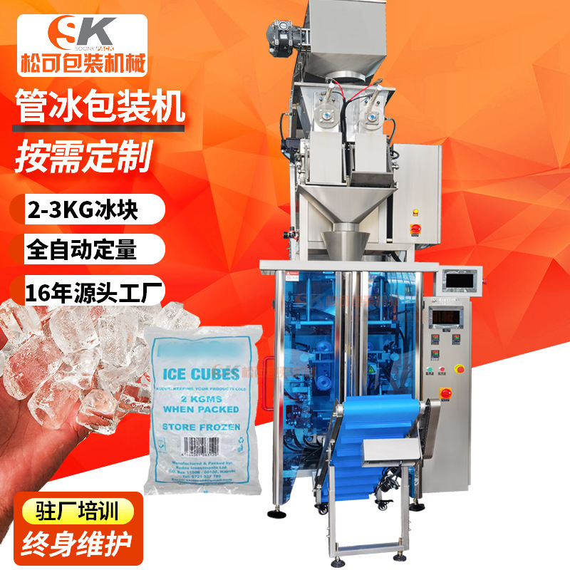 Songco Vertical Fully Automatic Tube Ice Packaging Machine 2.3kg kg Bagged Edible Granular Crushed Cube Ice Packaging Machine Songco Vertical Fully Automatic Tube Ice Packaging Machine 2.3kg kg Bagged Edible Granular Crushed Cube Ice Packaging Machine