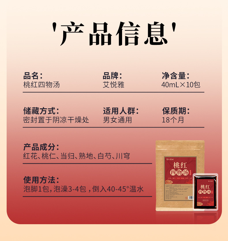 Tao Hong Si Wu Tang Foot Soak Liquid 40ml x 10 Packets Traditional Herbal Postpartum Foot Bath for Women quality and texture
