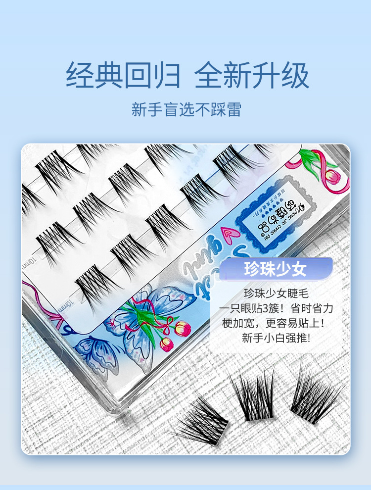 10-row glue style pearl girl false eyelashes, natural single cluster segmented, lazy beginner comic photo style eye eyelashes Specification drawing