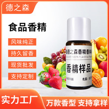 香精样品香气纯正食用食品香精草莓水蜜桃玉米薄荷红薯香精食品级