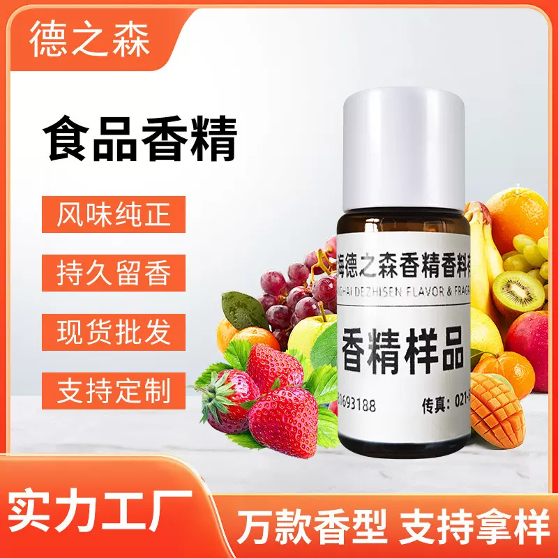 香精样品香气纯正食用食品香精草莓水蜜桃玉米薄荷红薯香精食品级