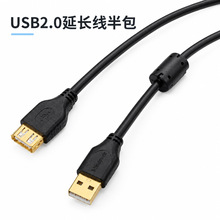 usb2.0半包延长线高速传输鼠标键盘延长接口usb2.0延长数据线