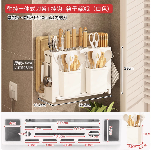[뉴 화이트] 벽걸이 일체형 칼꽂이 + 젓가락통 2개