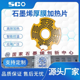 柔碳科技 保温杯加热垫咖啡杯加热膜非PTC/MCH热奶杯加热片