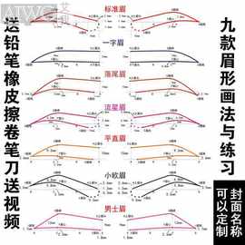 纹绣练习画眉册练习纸新手学纹眉工具线条眉练习册画眉毛眉型眉形