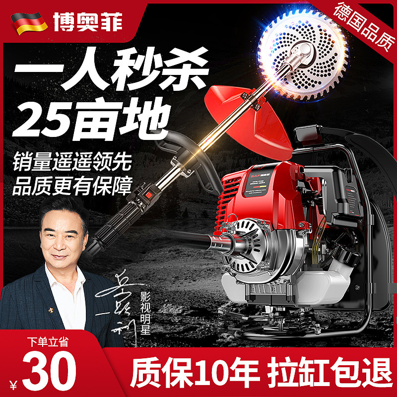 博奥菲汽油割草机背负式大功率农用开荒神器家用小型多功能除草机
