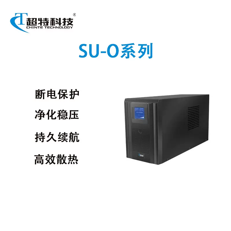 超特科技SU-O1000后备式UPS不间断电源稳压应急备用电源防停电