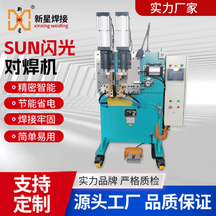 Sun Series Flash Welding Machine for Steel Pipes, Square Pipes, and Round Pipes, Furniture Pipe Welding Resistance Wholesale, High Power