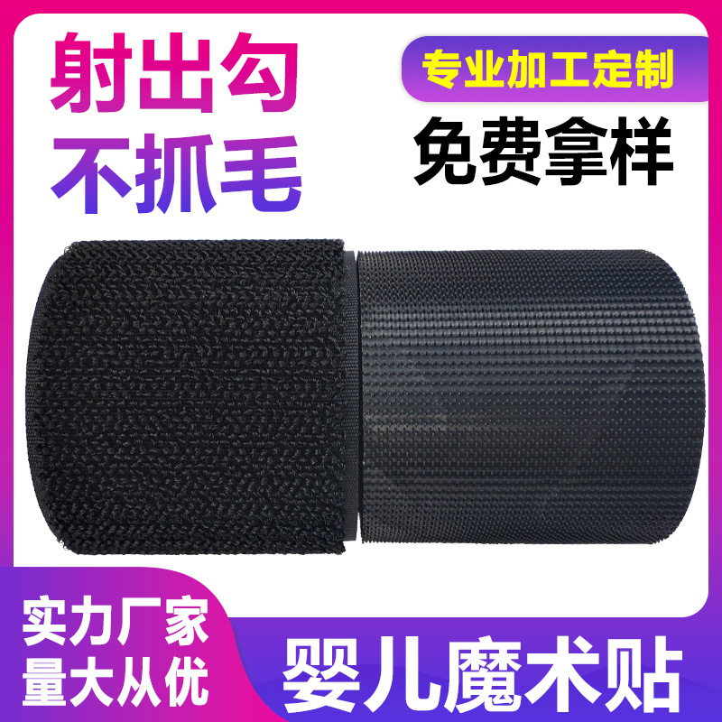 双面勾魔术贴 正方双面刺射出勾高档服饰不抓毛鞋子粘扣软宽尼龙