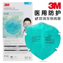 3M9132医用口罩N95防细菌防飞沫颗粒物防雾霾防护口罩防尘男女