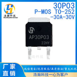 AP30P03 全新台产 -30A-30V TO-252 P沟道MOS管 AP30P03 厂家直销