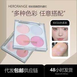 HERORANGE夏日甜颜四色腮红显白自然裸妆显色修容盘哑光腮紫胭脂