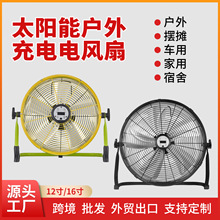 太阳能趴地扇移动风扇充电风扇超长续航户外摆摊无线便携式大风力