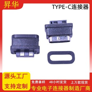 Type-C Waterproof Female Socket 2P Soldering Wire Type L=8.9Mm Wire Length Customizable with Waterproof Ring for Electric Toothbrush USB