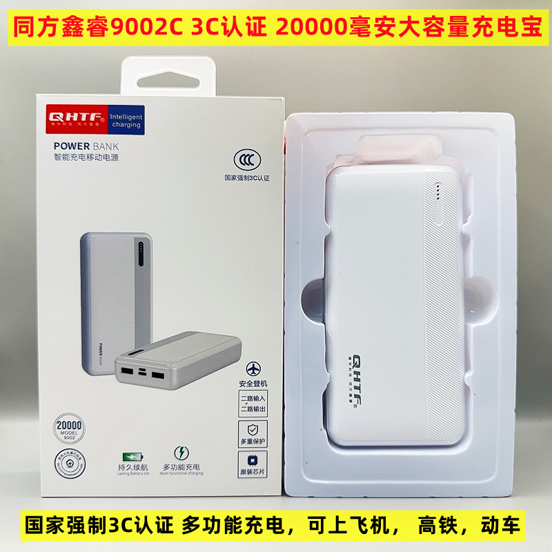 Tongfang 9002 3C Certified Power Bank Dual USB 20000 Mah Large Capacity Customizable Logo Mobile Power Supply