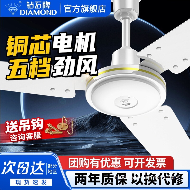 钻石牌吊扇大风力家用客厅吊式电风扇工业吊顶风扇餐厅宿舍遥控新