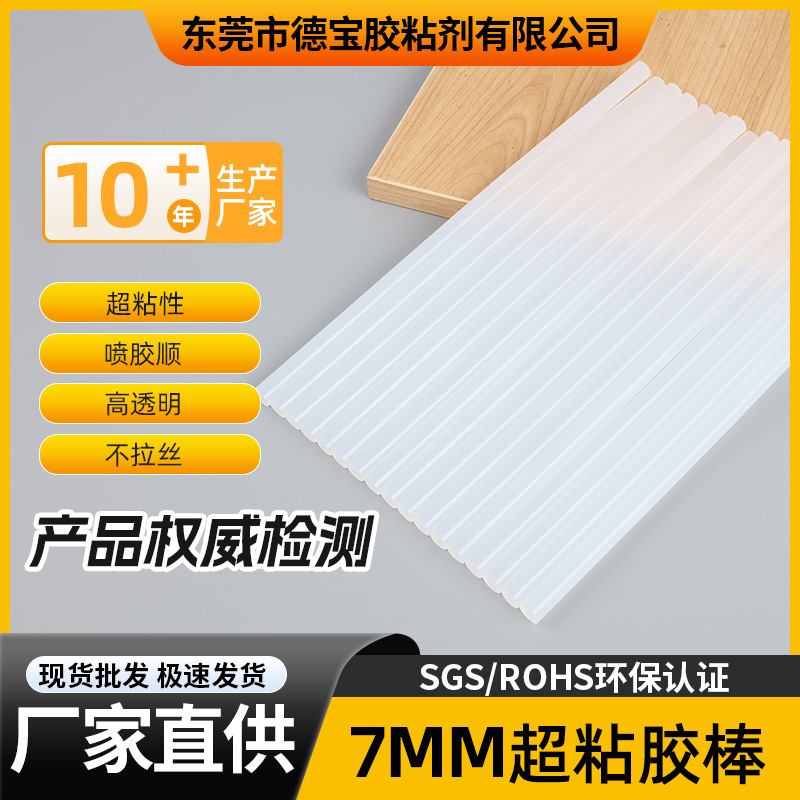 厂家直供 热熔胶棒7mm不拉丝高透明超粘 热熔枪手工专用7mm胶棒