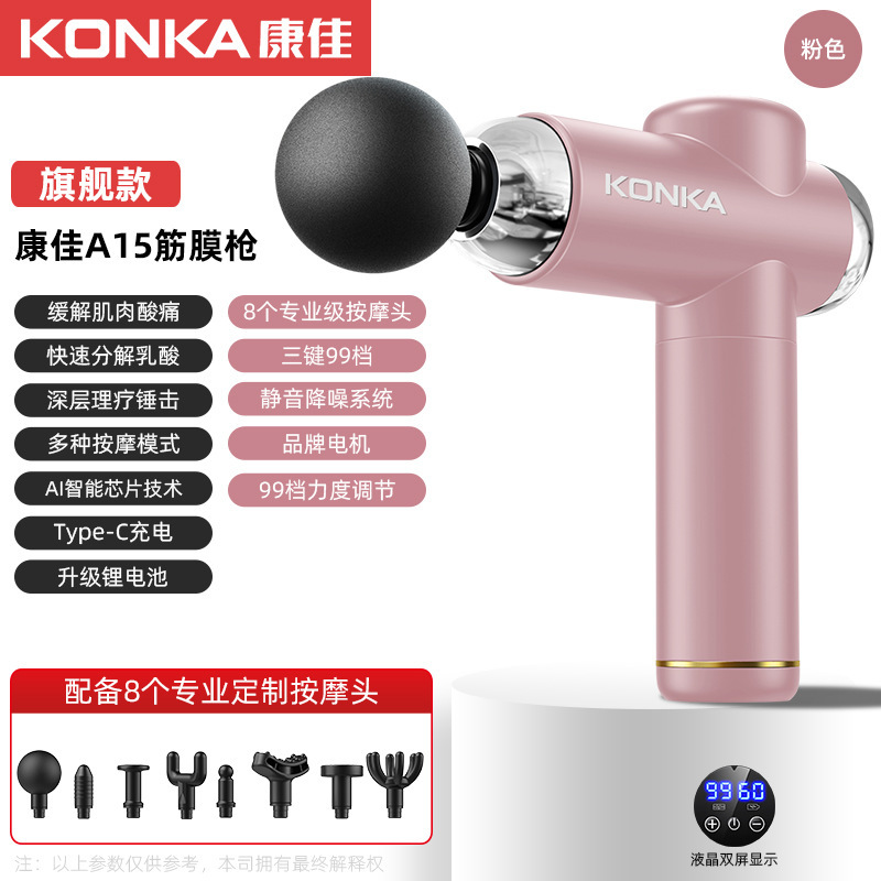 康佳A6筋膜銃電気筋肉リラックスマッサージ器フィットネス専門級家庭用8頭多段階インバーターネック膜|undefined