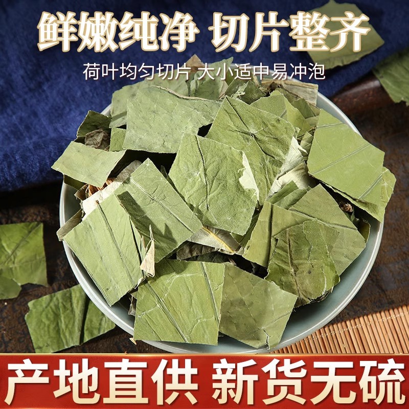 荷叶中药材500g正宗荷叶茶精选干荷叶片泡水新货荷叶决明子山楂茶
