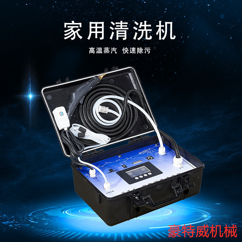 家用清洗机高压蒸汽商用清洁机厨房油烟机空调多功能蒸汽清洗机