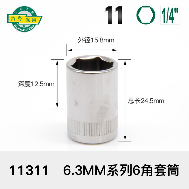 世达套筒小飞扳手中飞大飞六角13/14/15/16/17/18/19/21/24/27|undefined