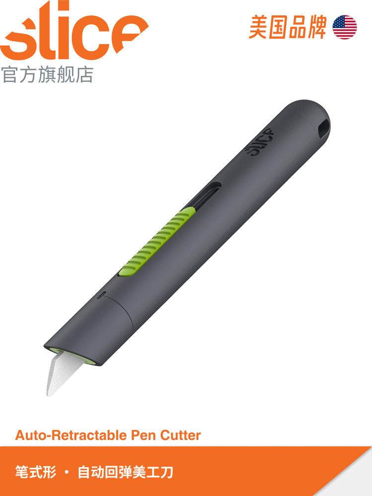美国Slice自动回弹笔10512开箱神器不伤手尼龙刀柄陶瓷刀片不生锈