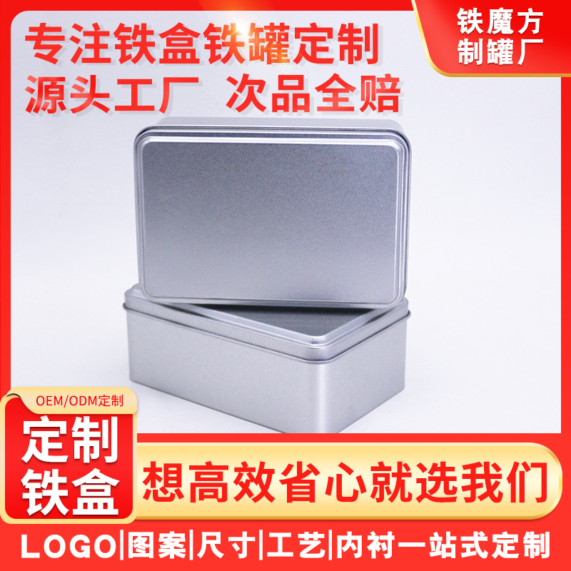 马口铁银色方形铁盒金属密封茶叶罐食品通用礼品包装收纳盒铁盒定