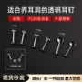 隐形透明钛合金耳钉
