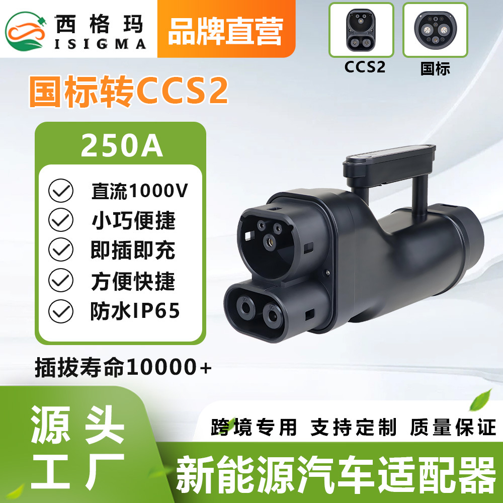 直流DC国标转CCS2适配器新能源直流充电桩转换头
