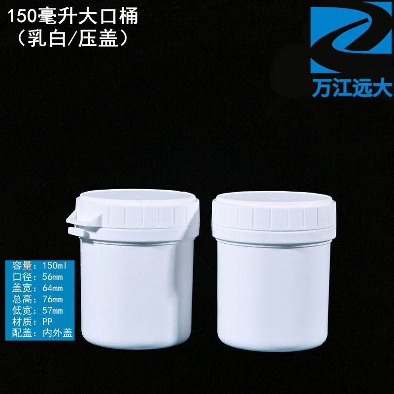 150毫升乳白大口圆盒螺旋撕拉盖0.15升PP大口桶膏体粉体油墨盒