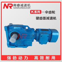 K系列斜齿轮减速机 直联电机变速箱 低噪音 硬齿面伞齿轮减速机