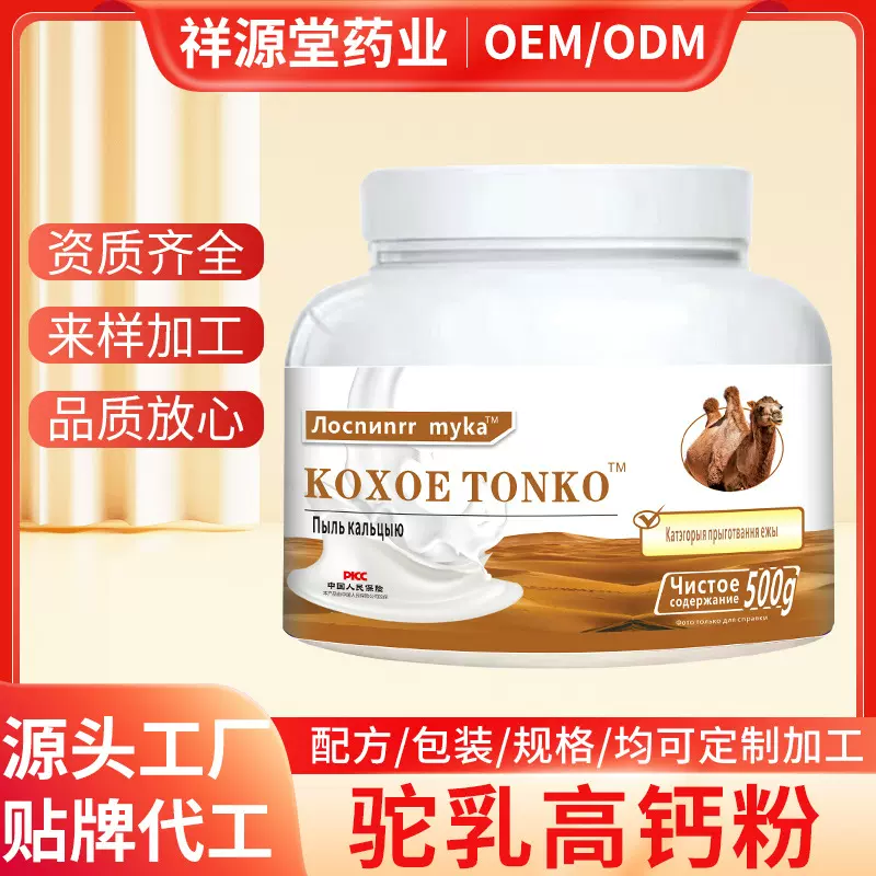 俄罗斯驼乳高钙粉中老年成人骆驼乳粉方便冲调食品500g罐装奶粉