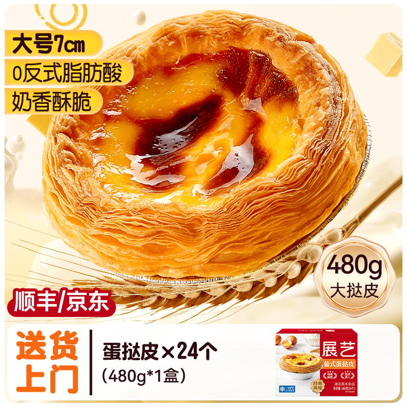 대형 타르트 크러스트 24개 (20g/개)