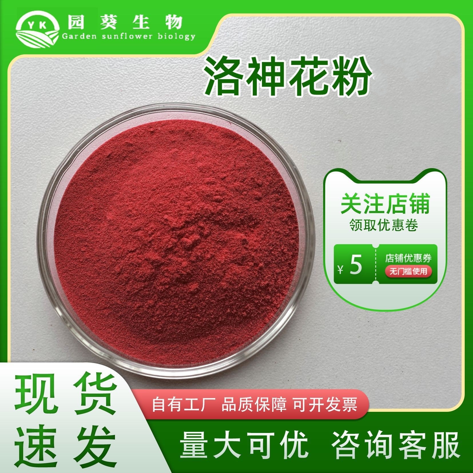 洛神花粉玫瑰茄粉提取喷雾干燥果粉固体饮料玫瑰茄粉