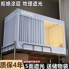 遮光蚊帐学生宿舍单人上下铺一体式床帘2025新款全包封闭床幔工厂