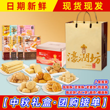 濠润坊糕点零食礼盒澳门手信广东特产休闲零食中秋礼包送礼送长辈