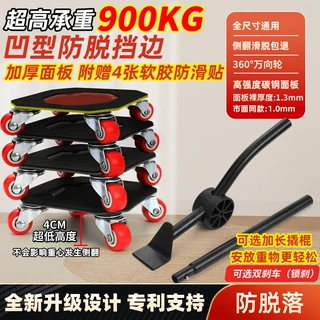 搬家神器移动滑轮底座万向轮家具重物大件搬运挪床柜子冰箱移位器