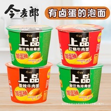 今麦郎方便面上品卤蛋香辣红烧牛肉酸豆角整箱12桶装速食泡面包邮