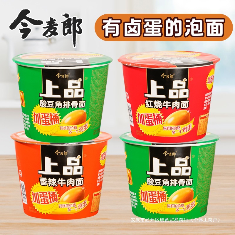 今麦郎方便面上品卤蛋香辣红烧牛肉酸豆角整箱12桶装速食泡面包邮