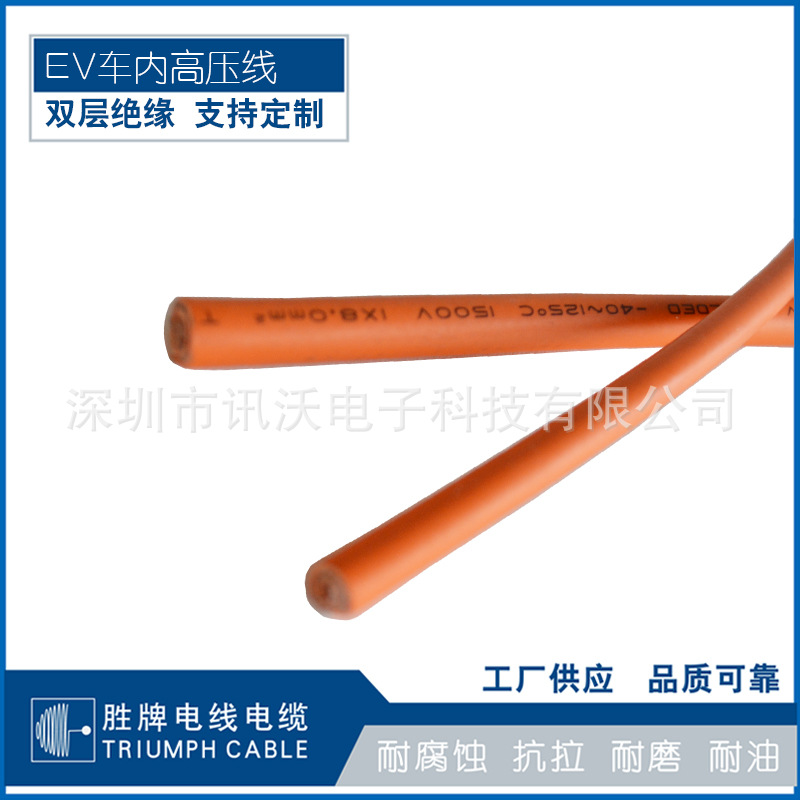 胜牌汽车高压线EV0.75平方XLPE绝缘充电线耐高温125℃内部连接线