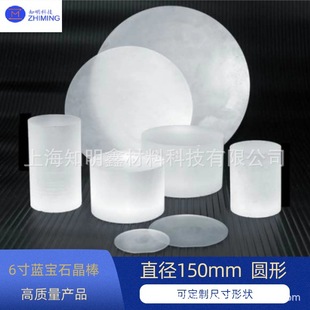 6 inch sapphire crystal rod diameter 150mm round optical synthetic sapphire rod white high hardness wear resistance
