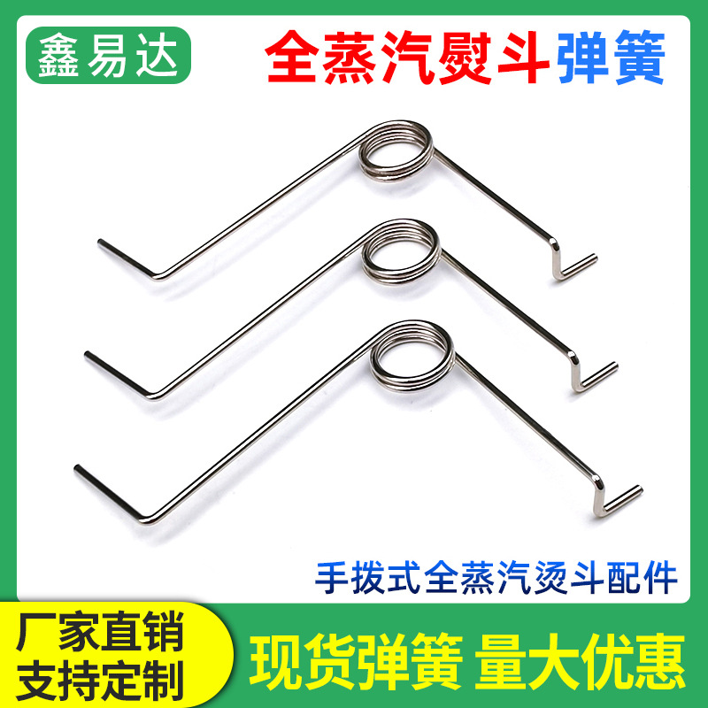 全蒸汽熨斗配件弹簧手拨式大小烫斗扳手弹簧压簧缝纫回弹扭簧开关